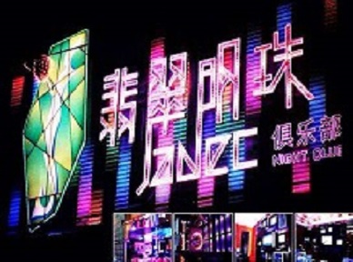 牧野哪里荤的KTV男模女漂亮多-翡翠明珠KTV好玩会所体验