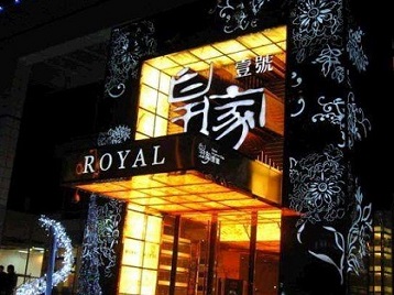 牧野高档KTV妹子质量哪家好-皇家壹号KTV高档娱乐体验